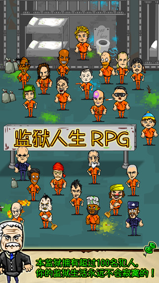 监狱人生RPG