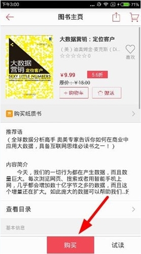 《京东阅读》购买电子书的方法教程