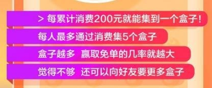 《支付宝》花呗盒子获得方法教程