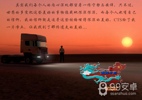 中国卡车模拟手机版