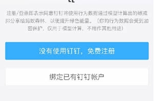 《钉钉》收取蚂蚁森林办公能量的方法