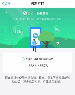 《钉钉》收取蚂蚁森林办公能量的方法