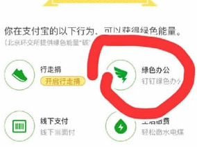 《钉钉》收取蚂蚁森林办公能量的方法