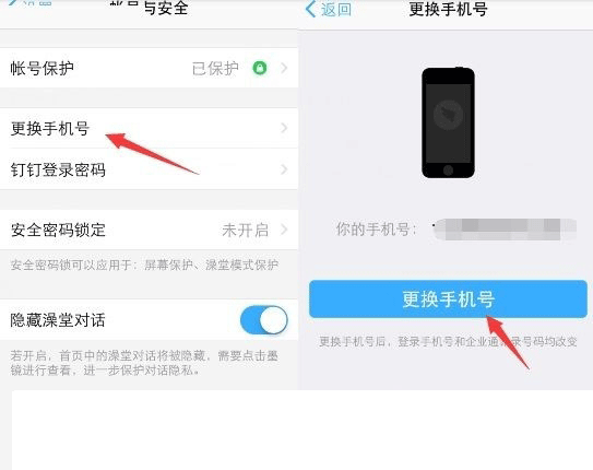 《钉钉》账号注销的方法教程