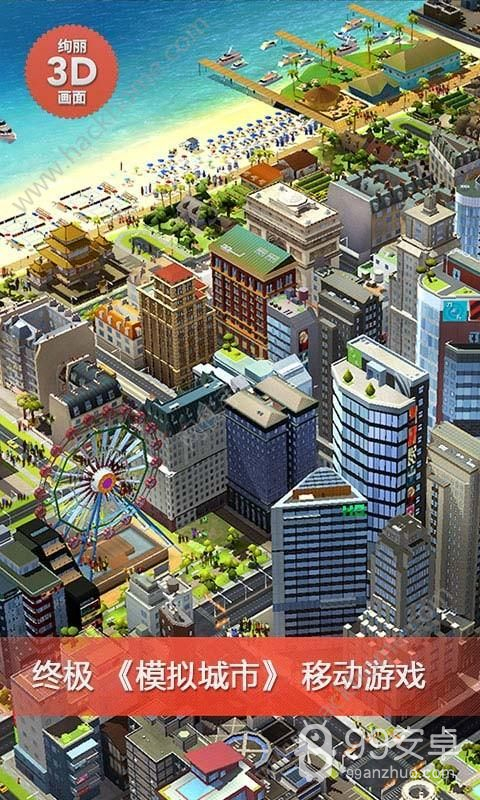 模拟城市：我是市长 破解版
