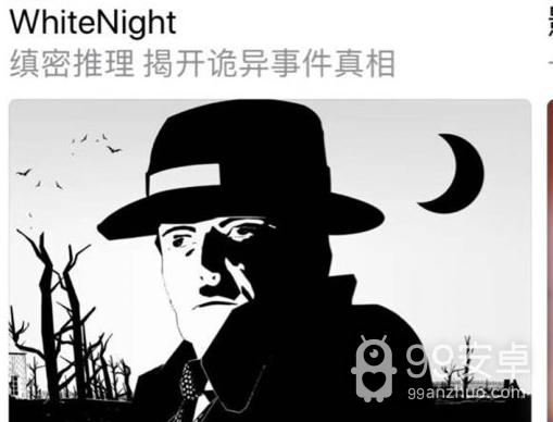 冒险推理大作《苍白之夜》获App Store全球推荐 演绎游戏美学