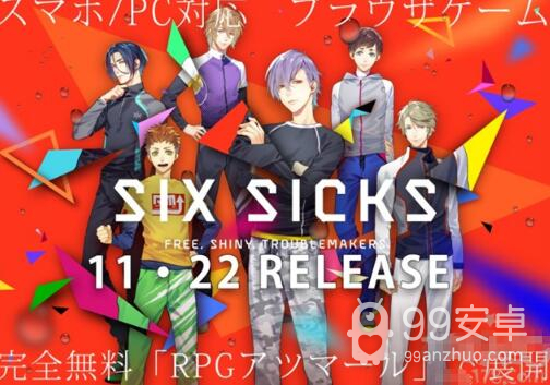 手游《Six Sicks》11月22日与运动系帅哥见面！