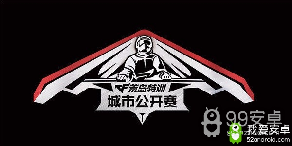 荒岛特训城市公开赛第二站即将开启 陕鲁再现电竞狂欢