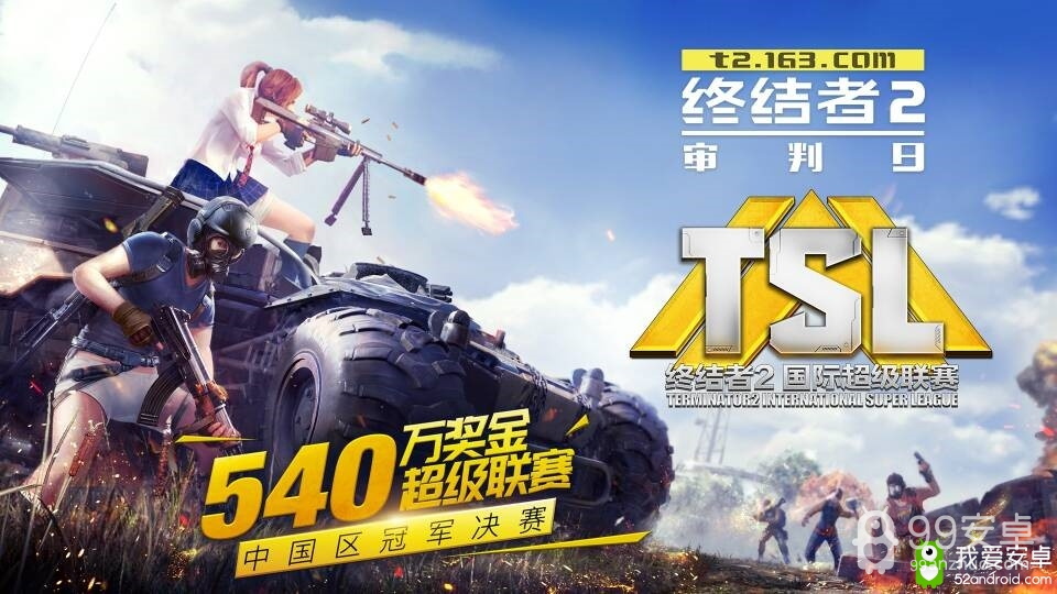 《终结者2》TSL 中国区公开赛落幕 3月即将出征全球总决赛