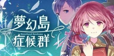 SE手游《梦幻岛症候群》中文版上架 乙女新游戏