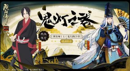 《阴阳师》X《鬼灯的冷彻》联动决定！