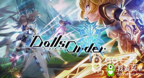 兵器美少女新作《Dolls Order》今日双平台正式开放下载！