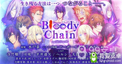 人气BL大作《Bloody Chain》手机版今日正式推出！