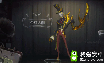 《第五人格》杰克金纹大触皮肤获得方法介绍