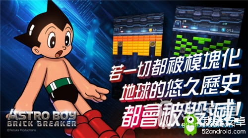 铁臂阿童木手游《ASTRO BOY：Brick Breaker》上线全平台！