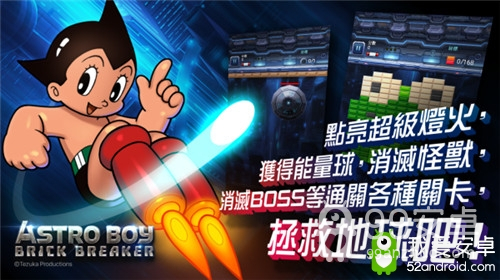 铁臂阿童木手游《ASTRO BOY：Brick Breaker》上线全平台！