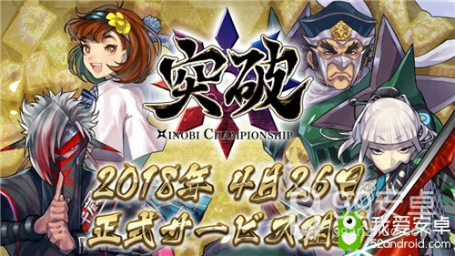 手游《突破Xinobi Championship》确定4月26日正式配信！