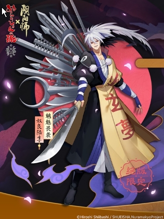 《阴阳师》X《滑头鬼之孙》联动活动最终弹即将开启！