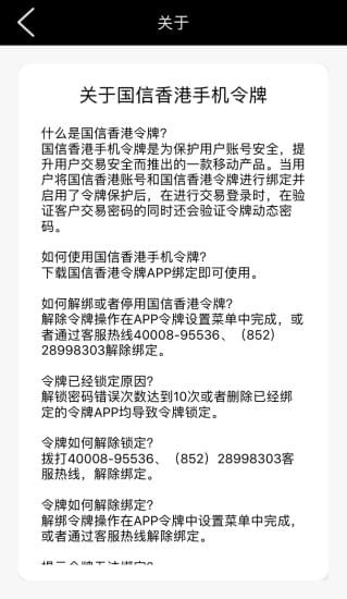 国信香港手机令牌