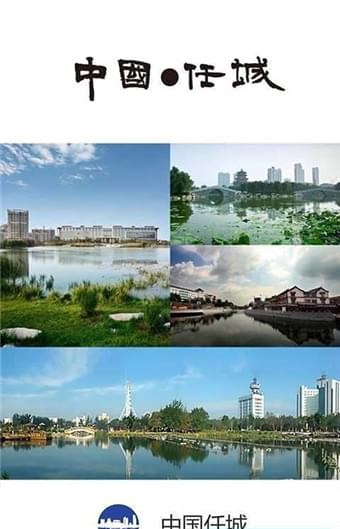 中国任城