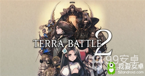 手游《Terra Battle 2》北美版宣布将于9月结束营运