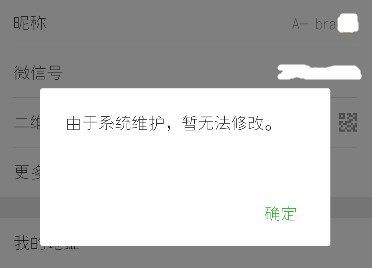 【安卓用神马】微信QQ钉钉支付宝2018年6月又不能改头像了