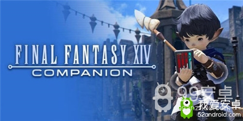《Final Fantasy XIV Companion》7月底即将推出