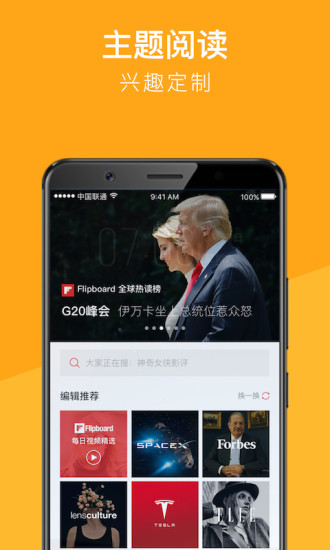 Flipboard国际版