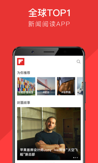 Flipboard国际版