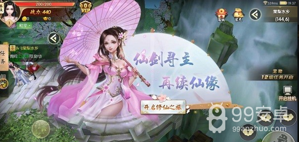 盛世修仙手游