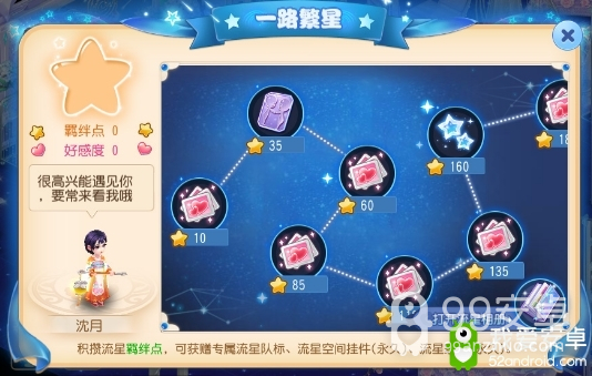 《梦幻西游》手游NPC沈月互动玩法介绍