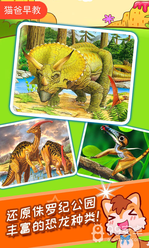 儿童恐龙游戏