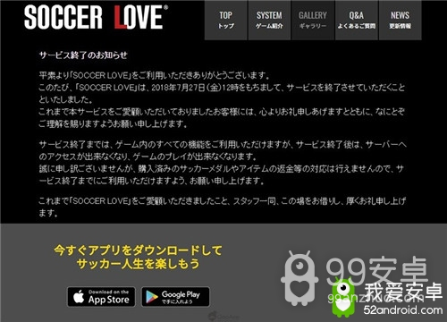 足球人生手游《SOCCER LOVE》宣告7月底终止营运