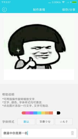 哈哈斗图