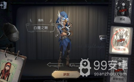 《第五人格》佣兵白鹰之舞皮肤获得方法介绍