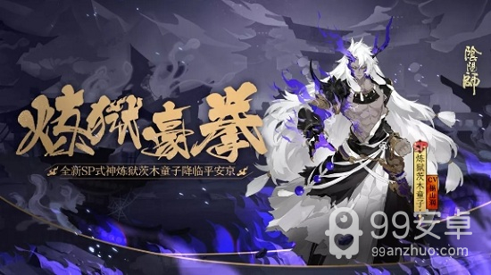 《阴阳师》SP炼狱茨木童子立绘图鉴