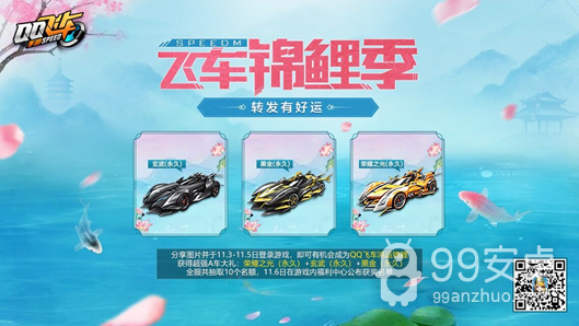 《QQ飞车》手游锦鲤活动