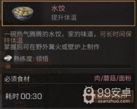 《明日之后》水饺食物配方介绍
