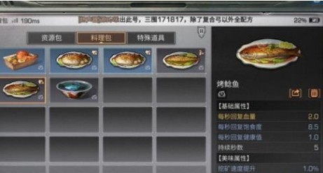 《明日之后》烤鲶鱼食物配方介绍