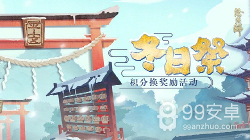 《阴阳师》体验服12月5日更新内容 冬日祭&新活动