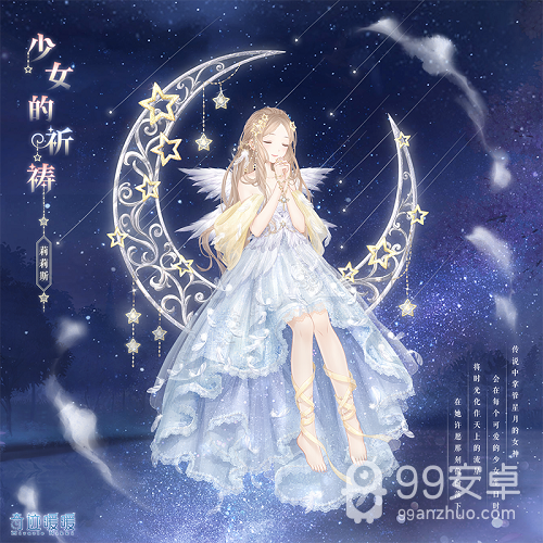 《奇迹暖暖》少女的祈祷顶配分析