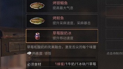 《明日之后》草莓酸奶冰食物配方介绍