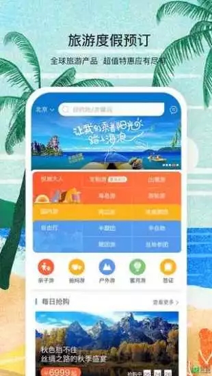 悦旅会