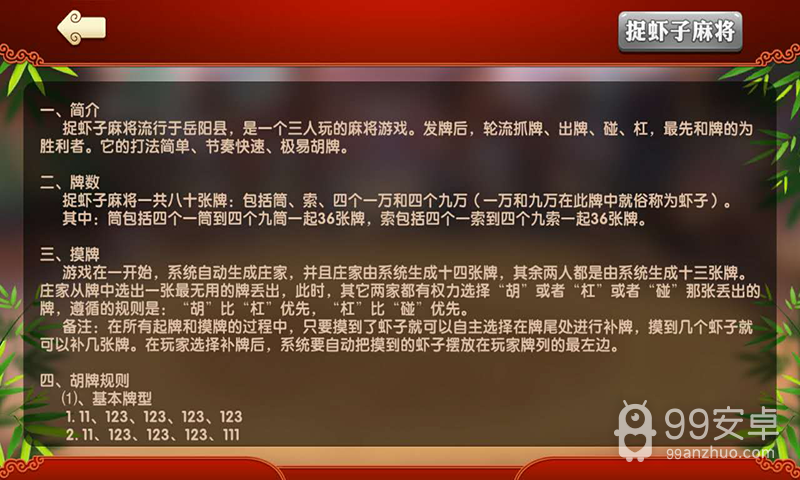 微乐岳阳麻将