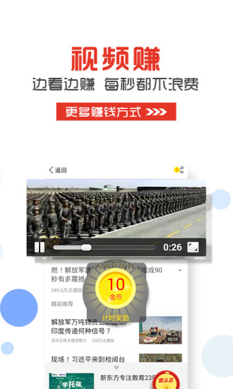 惠头条 app