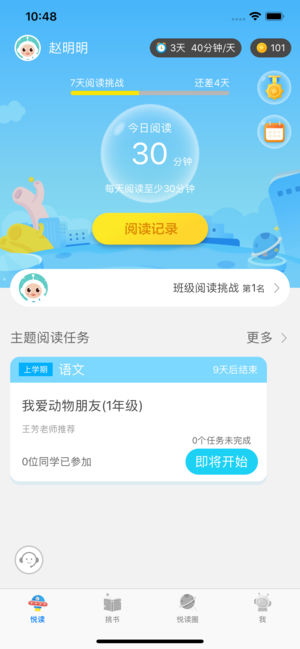 广州智慧阅读 app