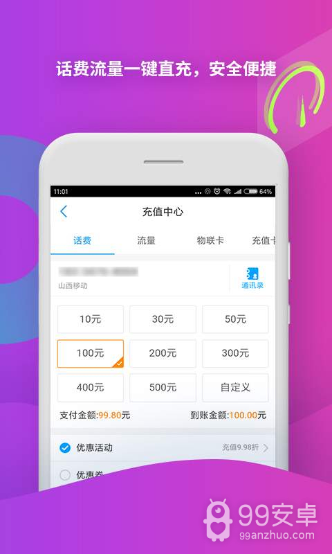 中国移动 app