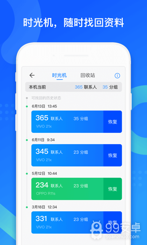QQ同步助手 app