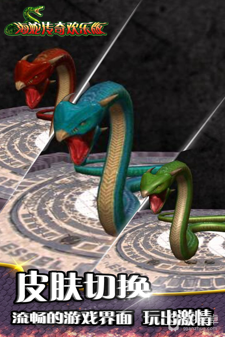 海蛇传奇欢乐版 九游版