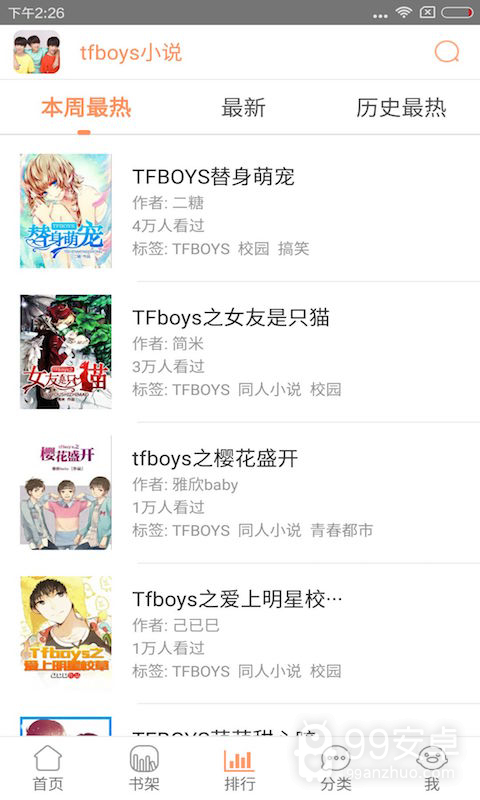 TFBOYS小说